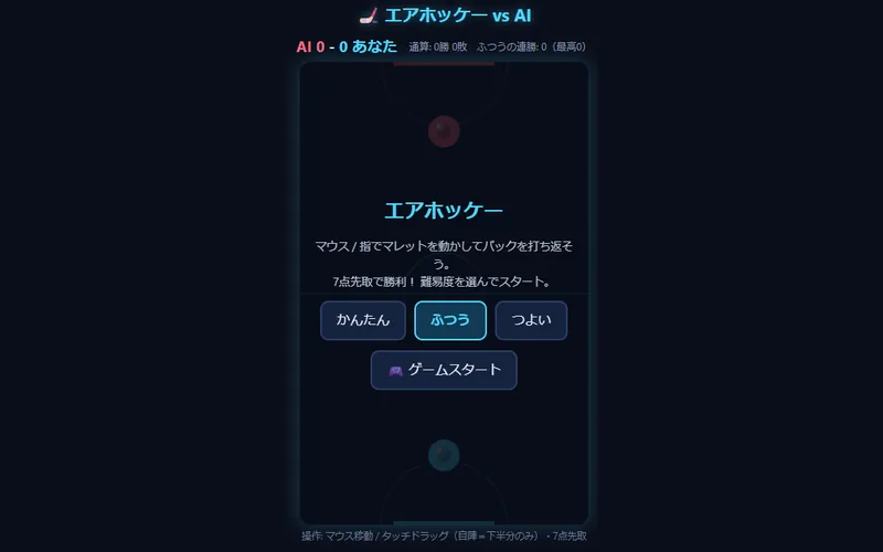 エアホッケーのプレイ画面