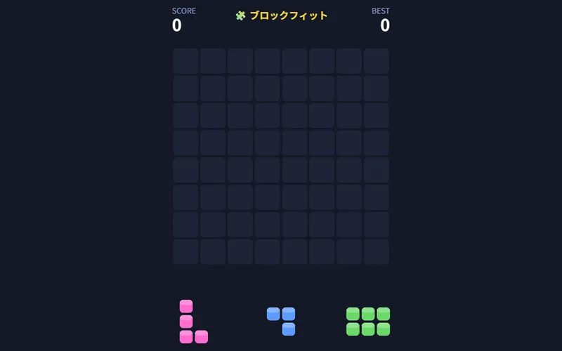 ブロックフィットのプレイ画面