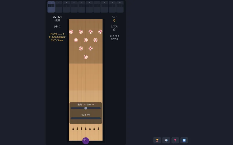 ぷちボウリングのプレイ画面