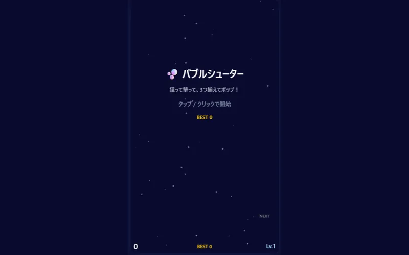 バブルシューターのプレイ画面
