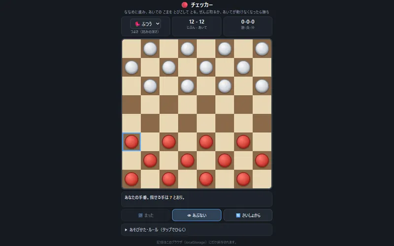チェッカーのプレイ画面