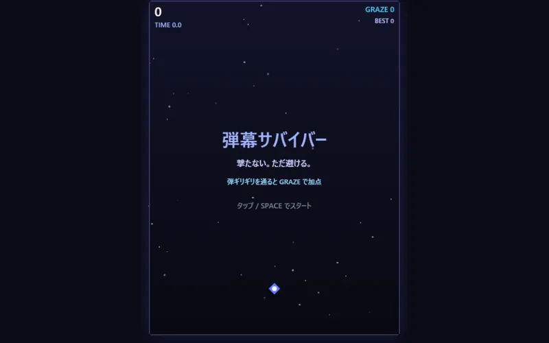 弾幕サバイバーのプレイ画面