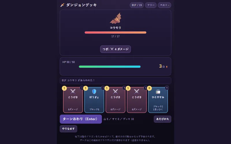 ダンジョンデッキのプレイ画面