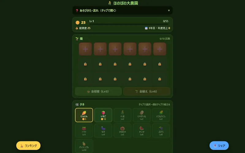 ほのぼの大農園のプレイ画面