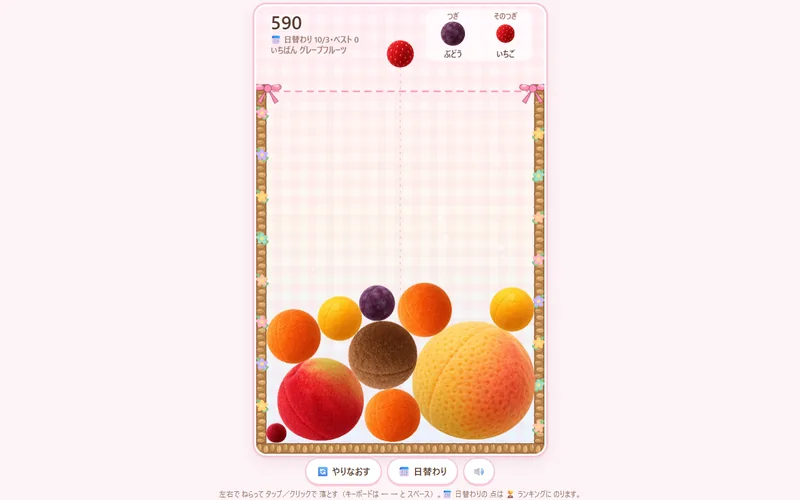 フルーツ合体パズルのプレイ画面