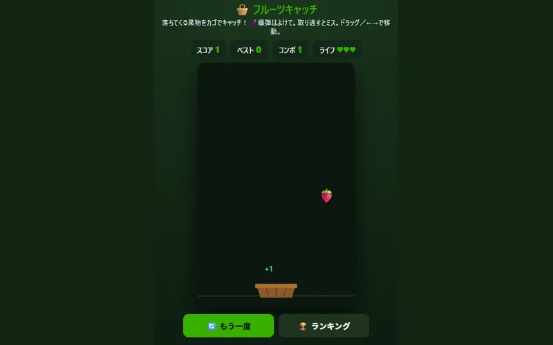 フルーツキャッチのプレイ画面