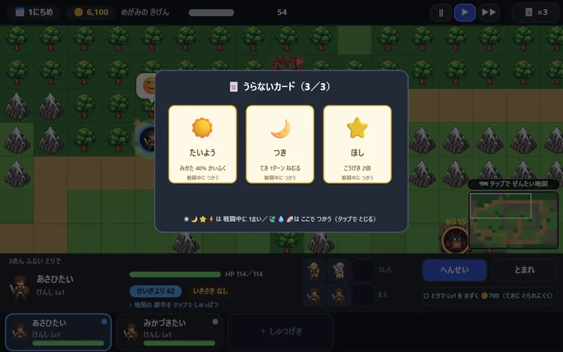 はたをかかげよ のうらないカードを選ぶ画面