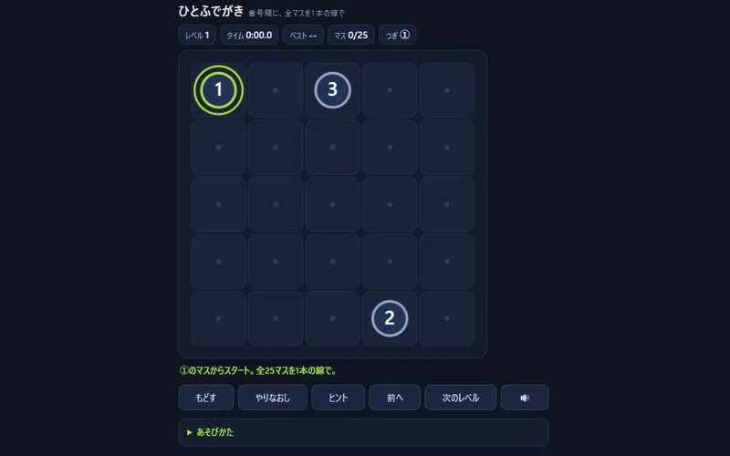 ひとふでがきのプレイ画面