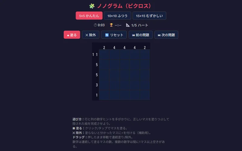 ノノグラム（ピクロス）のプレイ画面