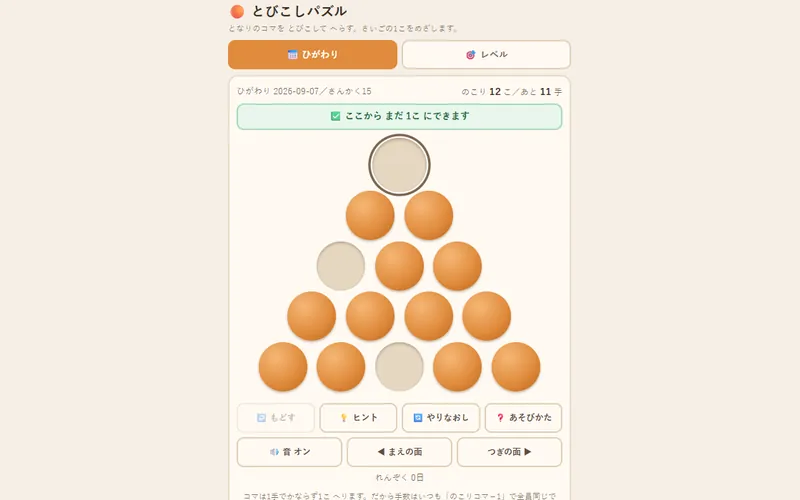 とびこしパズルのプレイ画面