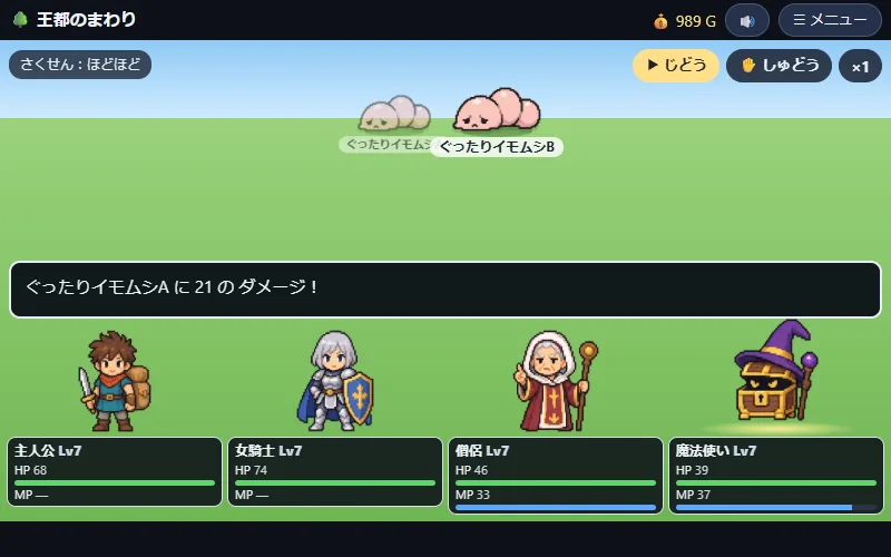 ぷちクエストのプレイ画面