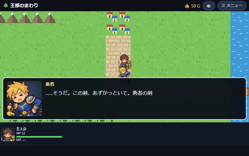 ぷちクエストの会話画面。勇者が「この剣、あずかっといて」と主人公に話しかけている
