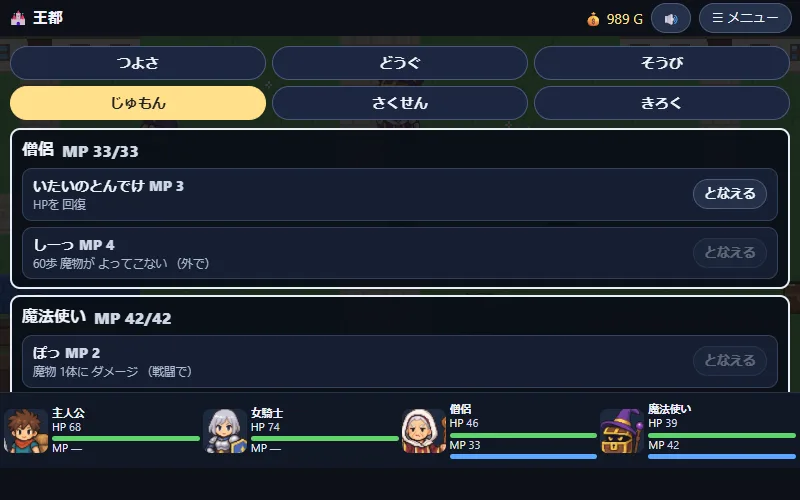 ぷちクエストのじゅもん画面。僧侶のいたいのとんでけ・しーっ、魔法使いのぼっが並ぶ