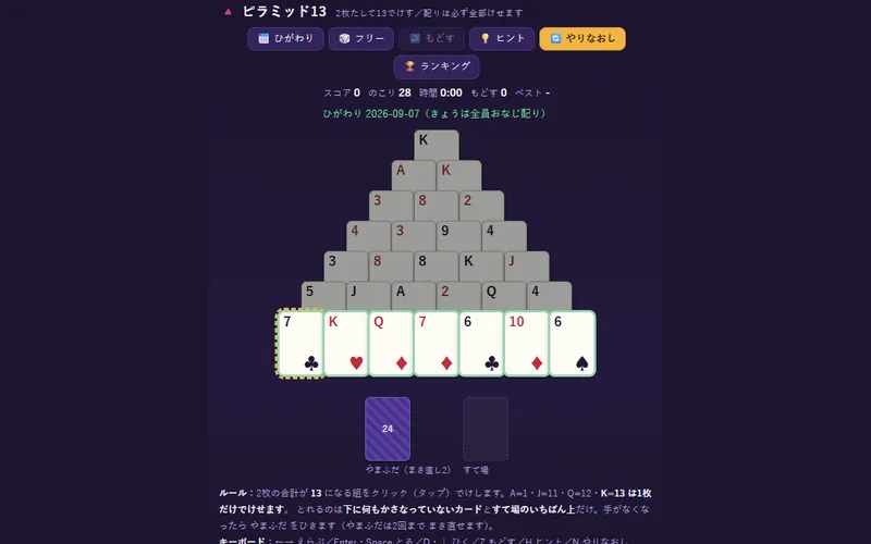 ピラミッド13のプレイ画面
