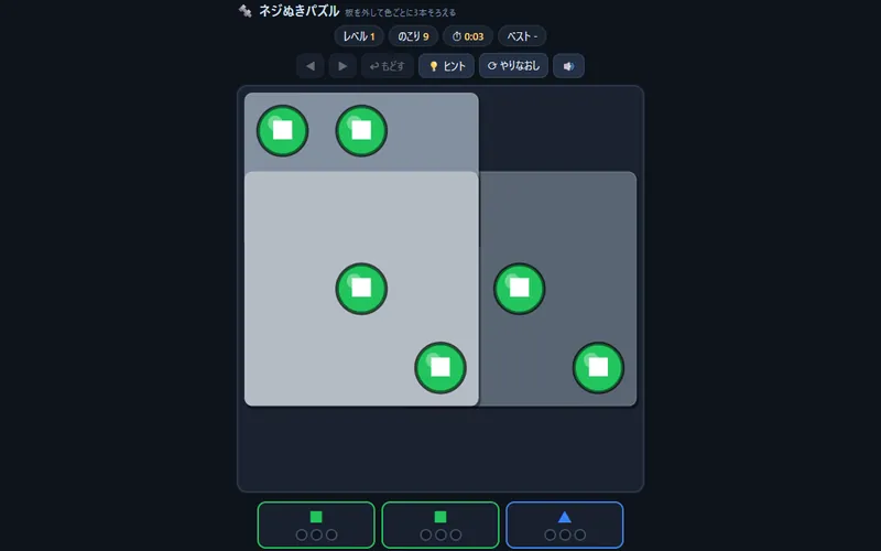 ネジぬきパズルのプレイ画面