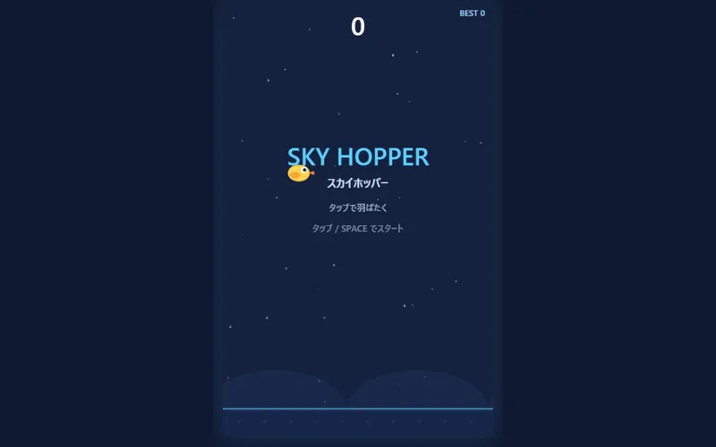スカイホッパーのプレイ画面