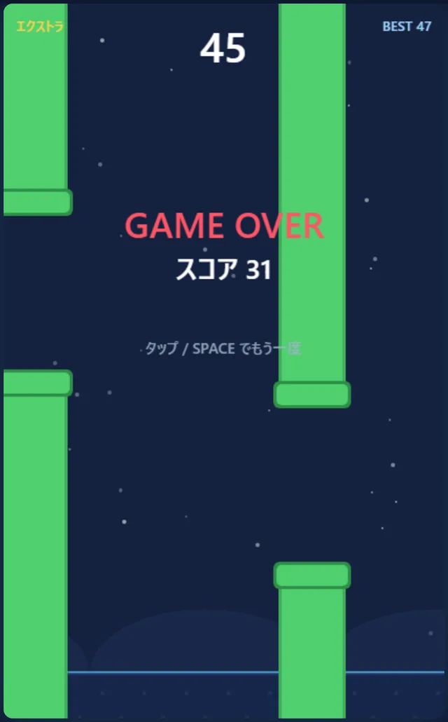 スカイホッパーのゲームオーバー画面。スコアと「タップ／SPACE でもう一度」