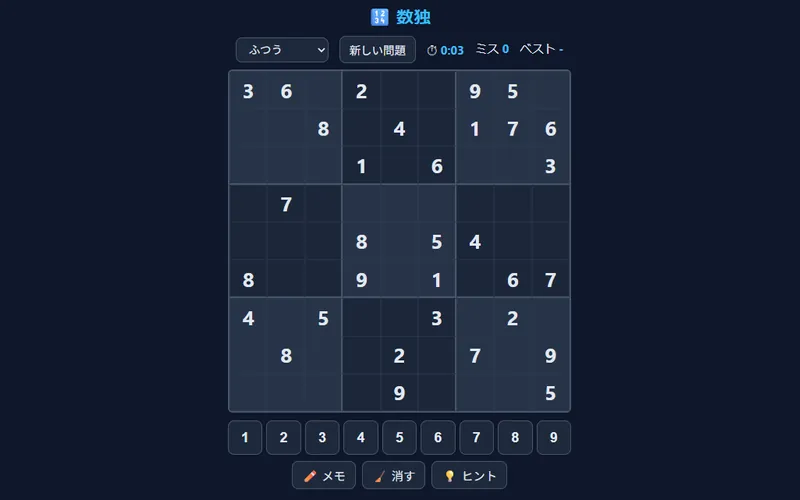 数独のプレイ画面