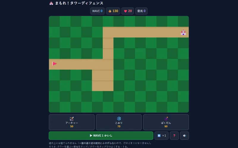 まもれ！タワーディフェンスのプレイ画面