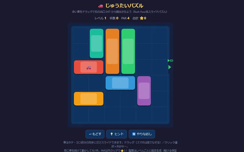 じゅうたいパズルのプレイ画面