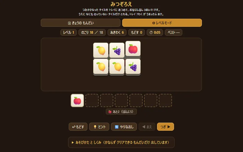 みつぞろえのプレイ画面