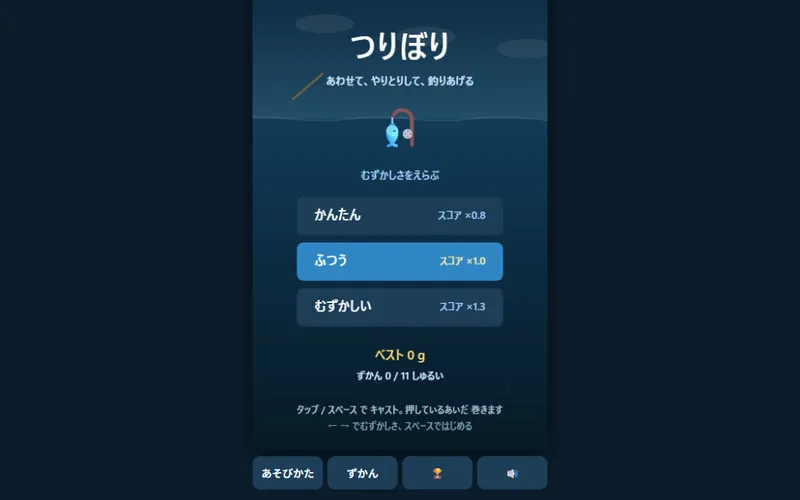 つりぼりのプレイ画面