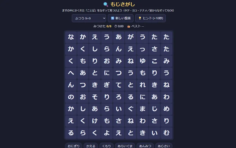 もじさがしのプレイ画面